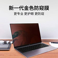 下殺 筆電防窺膜 防窺片臺式電腦防窺膜 防窺片防藍光14寸防 歷史價格詳細信息