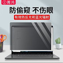 下殺 筆電防窺膜 防窺片臺式電腦防窺膜 防窺片防藍光14寸防 歷史價格詳細信息