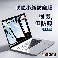 下殺 聯想小新Pro16英寸筆電屏幕膜磨砂防窺膜 防窺片片保護 歷史價格詳細信息