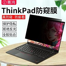 下殺 【防偷窺膜】聯想小新pro14/16防窺屏幕膜yoga14s鋼化a 歷史價格詳細信息