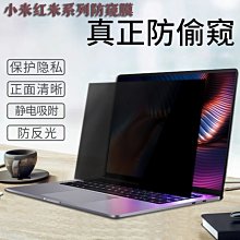 下殺 小米筆電防窺膜 防窺片13.3寸air紅米Redmibook14電腦屏 歷史價格詳細信息
