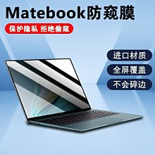 下殺 適用2021款macbookpro14防窺屏幕膜蘋果筆電air1 歷史價格詳細信息