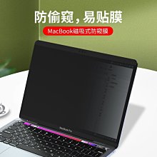 下殺 蘋果筆電防窺膜 防窺片磁吸式防窺膜 防窺片macbook屏幕 歷史價格詳細信息