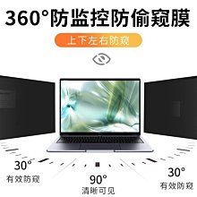下殺 筆電防窺膜 防窺片臺式電腦防窺膜 防窺片防藍光14寸防 歷史價格詳細信息