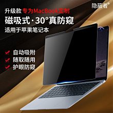 磁吸式防窺膜適用於筆記本13.3寸電腦屏幕防窺14顯示屏保護膜 歷史價格詳細信息