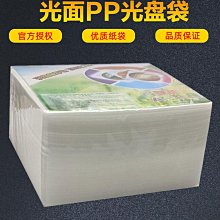 現貨 光盤PP袋加厚刻錄盤套碟片膜dvd塑料cd保護套包裝收納紙袋音樂100 收纳包 歷史價格詳細信息