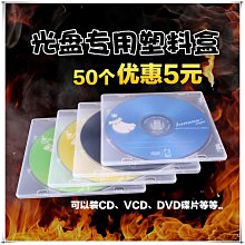 現貨 光盤PP袋加厚刻錄盤套碟片膜dvd塑料cd保護套包裝收納紙袋音樂100 收纳包 歷史價格詳細信息