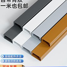 pvc線槽明線方形走線槽隱形網線理線槽裝飾神器地線槽自粘光纖槽 歷史價格詳細信息