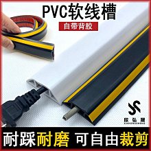 自粘PVC軟膠線槽地面走線槽抗壓防踩隱形明裝理線槽絕緣軟槽家用 歷史價格詳細信息