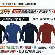 *出清*【ZETT】長袖緊身衣 BOTT300高領 / BOTT350圓領 (請先詢問) 歷史價格詳細信息