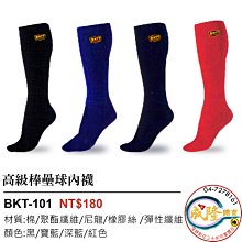 棒球襪 / 壘球襪 / 運動長襪 / 厚底 / 品牌代工 / 高磅數 / 運動襪 / AMG992【FAV飛爾美】 歷史價格詳細信息