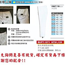 BUPT-1078【ZETT棒壘長褲/新款鬆緊帶】九分棒壘褲/球褲(雙膝補強) 22腰-38腰 選1 歷史價格詳細信息