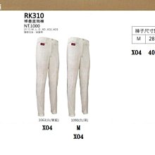 RK340 【GST 球褲/棒壘褲系列】棒壘直筒褲(褲腳踩腳帶/雙膝補強) 28-39腰 /同SSK工廠 歷史價格詳細信息