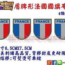 ※embrofami ※*精美刺繡盾牌形法國國旗布章, 600元=4片/組 價格比較,價格查詢,歷史價格詳細信息