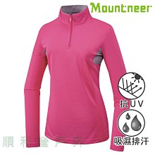 【Mountneer 山林 女 透氣排汗長袖上衣《深桃紅》】31P08-34/吸濕排汗/抗UV/UPF50+//悠遊山水 歷史價格詳細信息
