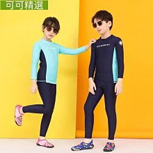 熱銷 ???三件式 兒童 泳衣 中大童 長袖長褲 速乾 分體 防曬 泳裝  男女童 防水母 潛水服 沙灘 度假 泳裝~可 歷史價格詳細信息