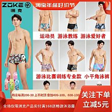 【好康】zoke洲克成人男士五分泳褲泳衣專業遊泳速乾款訓練大尺碼防尷尬泳裝 歷史價格詳細信息