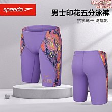 speedoSpeedo五分及膝泳褲男防尷尬舒適耐穿柔軟速乾專業訓練裝備 歷史價格詳細信息