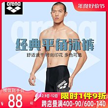 arena泳褲男遊泳運動防尷尬平角專業競賽訓練阿瑞娜速乾短褲 歷史價格詳細信息