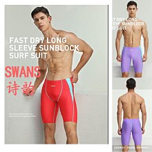 SWANS詩韻五分泳褲專業競速龍圖男士速乾遊泳褲 歷史價格詳細信息