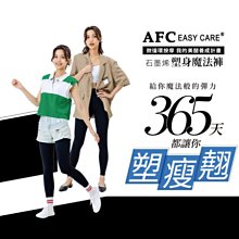 【AFC豪紳纖維】石墨烯窈窕機能美體褲 歷史價格詳細信息