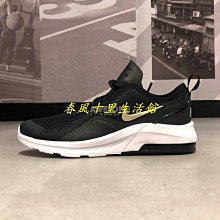 NIKE AIR MAX MOTION LW 833662-110 歷史價格詳細信息