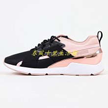 【PUMA】Muse X5 Metal Wns 女 休閒鞋-38395401 歷史價格詳細信息