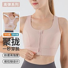運動內衣前拉鏈文胸瑜伽背心女高強度健身跑步防震夏季訓練美背 歷史價格詳細信息