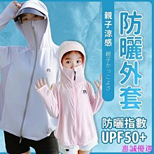 親子防曬衣母子夏季輕薄透氣速乾兒童抗UV電動車騎行防嗮衫女 歷史價格詳細信息