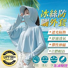 冰絲防曬外套 外套 防曬 防曬外套 涼感防曬衣【小麥購物】24H出貨 冰絲防曬衣 速乾透氣涼感 戶外遮陽 【D115】 歷史價格詳細信息