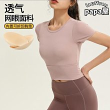 熱賣帶胸墊瑜伽服短袖女性感緊身顯瘦運動美背專業訓練健身房跑步T恤 歷史價格詳細信息