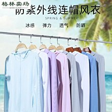 u家 皮膚衣夏透氣冰絲防紫外線防曬服男冰感針織防曬衣女優免運推薦推薦 歷史價格詳細信息