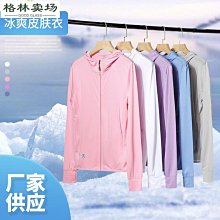 夏季新款戶外外套男女同款透氣皮膚風衣冰感衣-格林賣場 歷史價格詳細信息