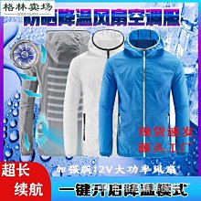 夏季空調fu　風扇降溫yifu　工人降溫制冷工作智能充電情侶款防曬yi男 歷史價格詳細信息