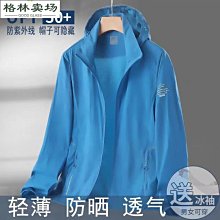 戶外衣男透氣皮膚衣外套女運動戶外超薄夏服-格林賣場 歷史價格詳細信息