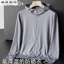 upf50+冰絲衣女新款透氣服男戶外透氣速干薄外套-格林賣場 歷史價格詳細信息