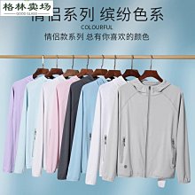 upf50+冰絲衣男女2023新款透氣服夏薄服外套-格林賣場 歷史價格詳細信息