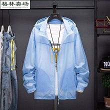 衣男夏季薄款外套戶外女輕薄透氣冰絲服男款-格林賣場 歷史價格詳細信息
