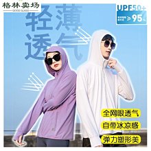 upf50+冰絲衣男女2023新款透氣服夏薄服外套-格林賣場 價格比較,價格查詢,歷史價格詳細信息
