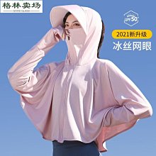 披肩衣女夏季透氣輕薄皮膚衣服冰感冰絲衫-格林賣場 歷史價格詳細信息