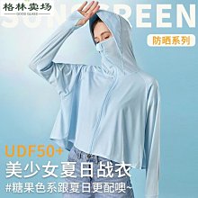 upf50+冰絲衣女新款透氣服男戶外透氣速干薄外套-格林賣場 歷史價格詳細信息