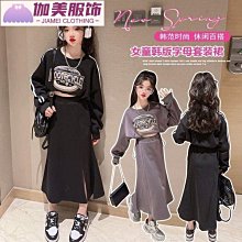 女童2023春款洋氣大學T裙子新款中大童網紅半身裙兩件套潮裙子-伽美服飾 價格比較,價格查詢,歷史價格詳細信息