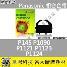 PANASONIC 色帶KX1124/1123/1121(KX-P145) 45元 歷史價格詳細信息