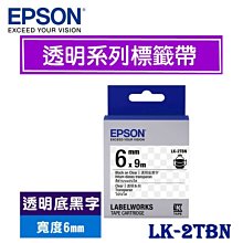 EPSON LK-2TBN C53S652404 透明系列透明底黑字標籤帶 寬度6mm 歷史價格詳細信息