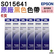 EPSON S015641 原廠色帶 /  LQ-310 LQ310 歷史價格詳細信息