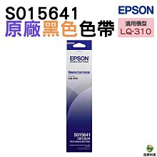 EPSON S015641 原廠色帶 /  LQ-310 LQ310 歷史價格詳細信息