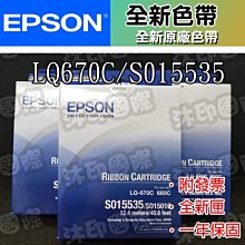 【EPSON】原廠色帶S015535 黑(LQ-670/670C/680/680C) / 10入 歷史價格詳細信息