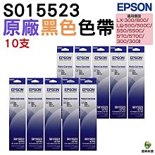 【EPSON】原廠色帶S015523 黑(LQ-300/300+/300+II) 歷史價格詳細信息