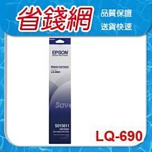 EPSON 原廠色帶 S015611/S015555 適用EPSON LQ690C/LQ-690C/LQ-695C/LQ695C 單支入(含稅)★另有影印紙/報表紙特價 歷史價格詳細信息