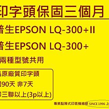 【專業點陣式 印表機維修】EPSON LQ-2180C ,原廠印字頭整新 ,無斷針。未稅 歷史價格詳細信息